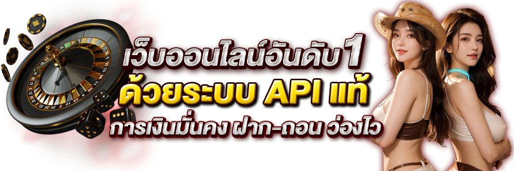 APPLEGOLDS : เว็บพนันที่มาพร้อมความมั่นใจ การันตีการจ่ายจริง 100%